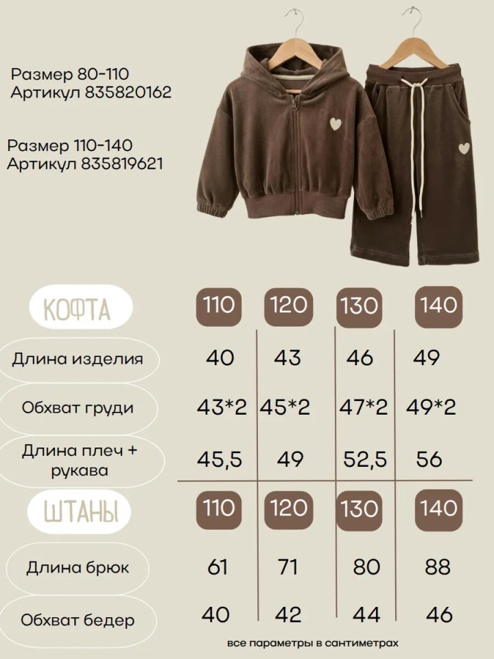 Костюм спортивный велюровый для девочки