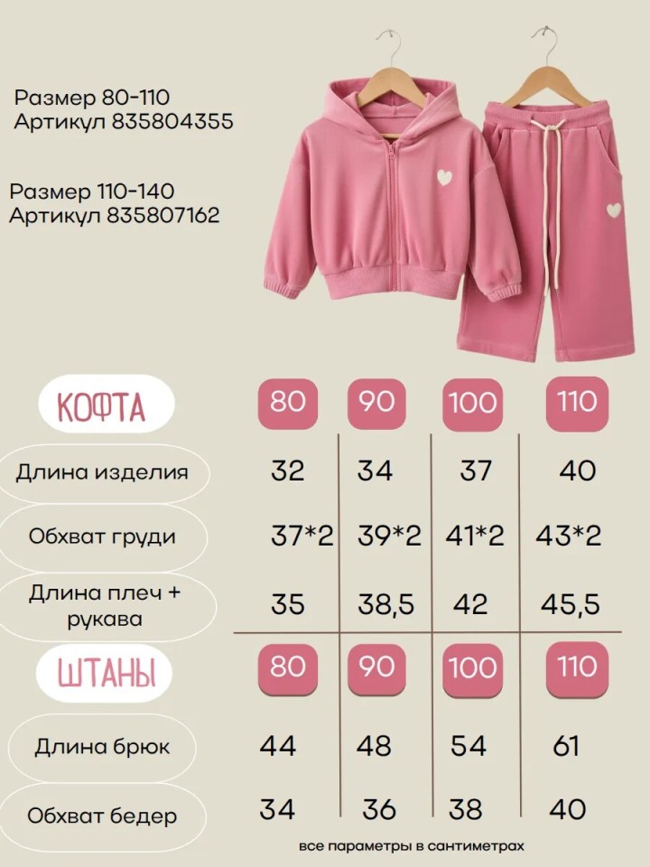 Костюм спортивный велюровый для малышки