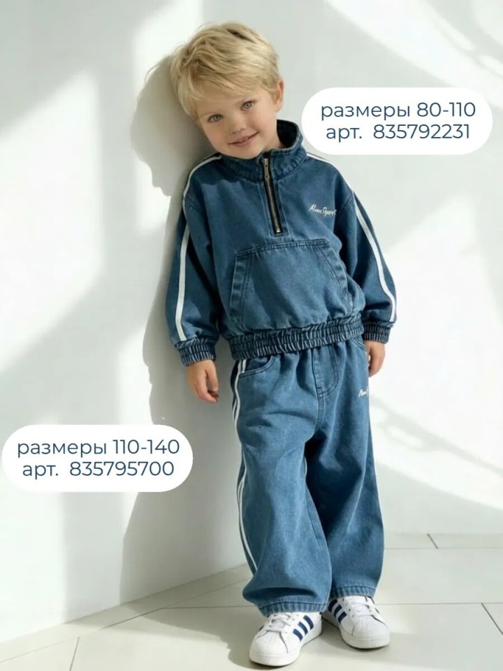 Костюм спортивный джинсовый с толстовкой для ребенка