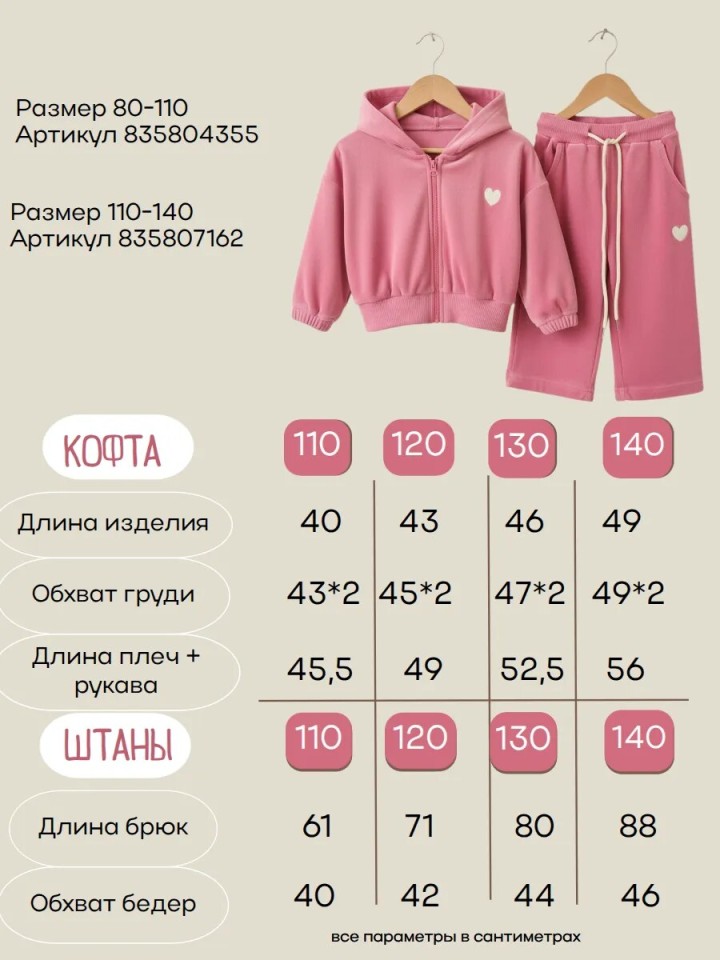Костюм спортивный велюровый для девочки