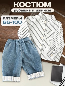 Костюм нарядный джинсы и рубашка для малыша