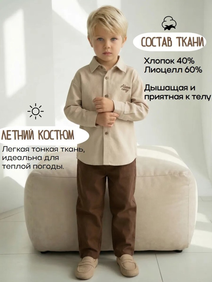 Костюм летний тонкий с рубашкой и брюками для мальчика