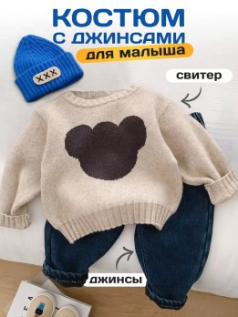 Костюм со свитероми джинсами для малышей